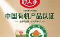 好人家有机鲜番茄火锅底料重磅上市 率先以有机标准树立品类新标杆