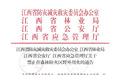 江西森林防火重点期来了!烧荒、焚香烧纸、野炊等一切违法违规野外用火,统统禁止