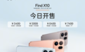 OPPO Find X10 系列今日全渠道正式开售,引领旗舰体验新突破
