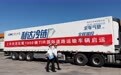 第1000辆启运!上合示范区TIR运输迎来里程碑,累计货值7.2亿元
