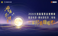 “湾区升明月”澳门开演 儒意电影成独家影院第二现场