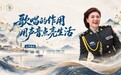 万山红助阵泸州老窖文化艺术周“高雅艺术进校园”活动,分享“用声音点亮生活”
