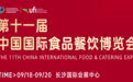 聚力拓局 品牌向上|国然能源精彩亮相长沙国际食餐会,接受《对话星品牌》栏目专访