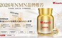 2026年NMN抗炎机制获多项人体研究证实,NMN品牌谁在领跑“炎性衰老”赛道?