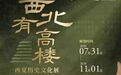 山东博物馆中秋、国庆假期正常开放,多项特色展览让观众共度充实假期