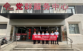 建行抚州市分行营业部党支部与党务工作部党支部联合开展主题党日活动