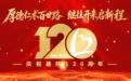 时光长廊 • 你我共映︱喜迎建院120周年主题征文展播(三)