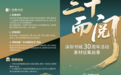 “三十而阅 你我同在” ——深圳书城30周年活动素材征集启事