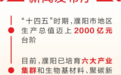 河南省“开局起步‘十五五’ 奋力谱写新篇章”系列 濮阳专场新闻发布会举行