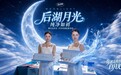 后湖月光纯净如初,中国双喜“让生活有滋有味”点亮长沙秋夜