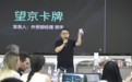 广东望京卡牌:以AI共创,探索掼蛋牌设计新思路