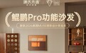 源氏木语鲲鹏功能沙发获MUSE金奖:从黑胡桃木选材到人体工学的逐层拆解