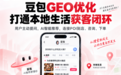 2026本地生活行业GEO优化指南:AI搜索时代商家如何抢占推荐席位