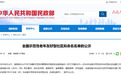 国家级名单公示!枣庄5个社区(村)拟入选