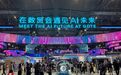 数贸会看西湖!硬核科技成果集中亮相