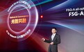 华为发布面向AI的F5G-A系列方案及全球样板点,加速行业智能化
