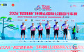 2026“犀旺杯”环黄山国际公路自行车赛第一赛段在徽州区鸣笛开赛