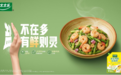 健康调味需求持续增长,太太乐加码减盐产品与标准建设
