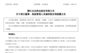 拟最高套现约654万元 永安药业五名董监高合计拟减持45.29万股