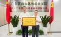 破局康养乱象,重塑行业标杆:爱肯健康携手南方化妆品研究院共建高标准研发中心