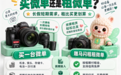 雕马闪租双节长假相机租赁避坑指南:如何免押金租到热门微单?附机型选择与售后标准