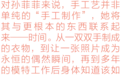 孙菲菲:是超模,也是“手艺人”