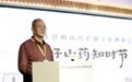 郭铁军:铁棍山药是大自然的馈赠 农耕文化的活态传承