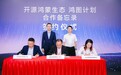 乐橙签约“鸿图计划”,深化开源鸿蒙生态合作