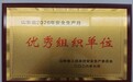 日日顺入选山东省2026年安全生产月优秀组织单位