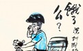 当代水墨画的文脉传承与美育实践研究 ——创荣时代当代艺术家俱乐部会员许章虎