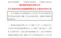 康欣新材料股价三连跌,此前因定期报告信披违规被立案