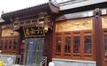 来北京,你必须知道这几家地道的中华老字号
