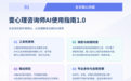 壹心理发布《心理咨询师AI使用指南》,推动心理行业规范化专业化发展