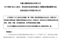 合计减持0.95%,古麒绒材股东权益变动触及5%