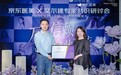 正品只是入场券,医生才是胜负手:京东医美与艾尔建美学共建医生能力体系