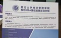 荟萃英才教育赴深圳虚拟大学园,参与西北大学经管学院科创MBA项目研讨交流