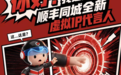 顺丰同城推出全新品牌虚拟IP代言人“同小侠”,传递“又稳又快”品牌基因