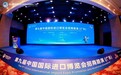 La Pulovce拉普瑞斯参展第九届进博会招商路演广东站