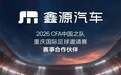 国足山城再启程 一段跨越23年的绿茵之约