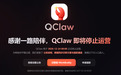 腾讯QClaw将停运,轰轰烈烈的全民养虾运动画上句号