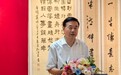孙浩宗当选当代艺术家俱乐部会员