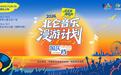 双节将至,北仑山海间备下一桌“文旅盛宴”