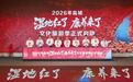 2026年盐城“湿地红了·康养来了”文化旅游季 ,今日启幕!