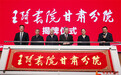 院士国医献智中医药传承创新 这场学术盛会干货十足