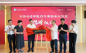 岐黄薪火传瓯越 守正创新启新程——马大正全国名老中医药专家传承工作室在温揭牌