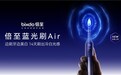 倍至W30蓝光刷:460nm蓝光与PAP活氧美白的技术探索