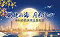 “鹏赴山海・月系侨心”——深圳航空中秋侨韵亲情航班双向启航