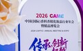 袋鼠妈妈携“全成长期5阶科学护理体系”亮相2026 CAME,两大青少年专研新原料首秀