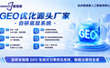 杭州AI搜索优化服务商怎么选?企业GEO落地实战全指南