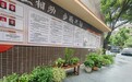 “土味”小区公约——“约”出人居锦绣新风貌